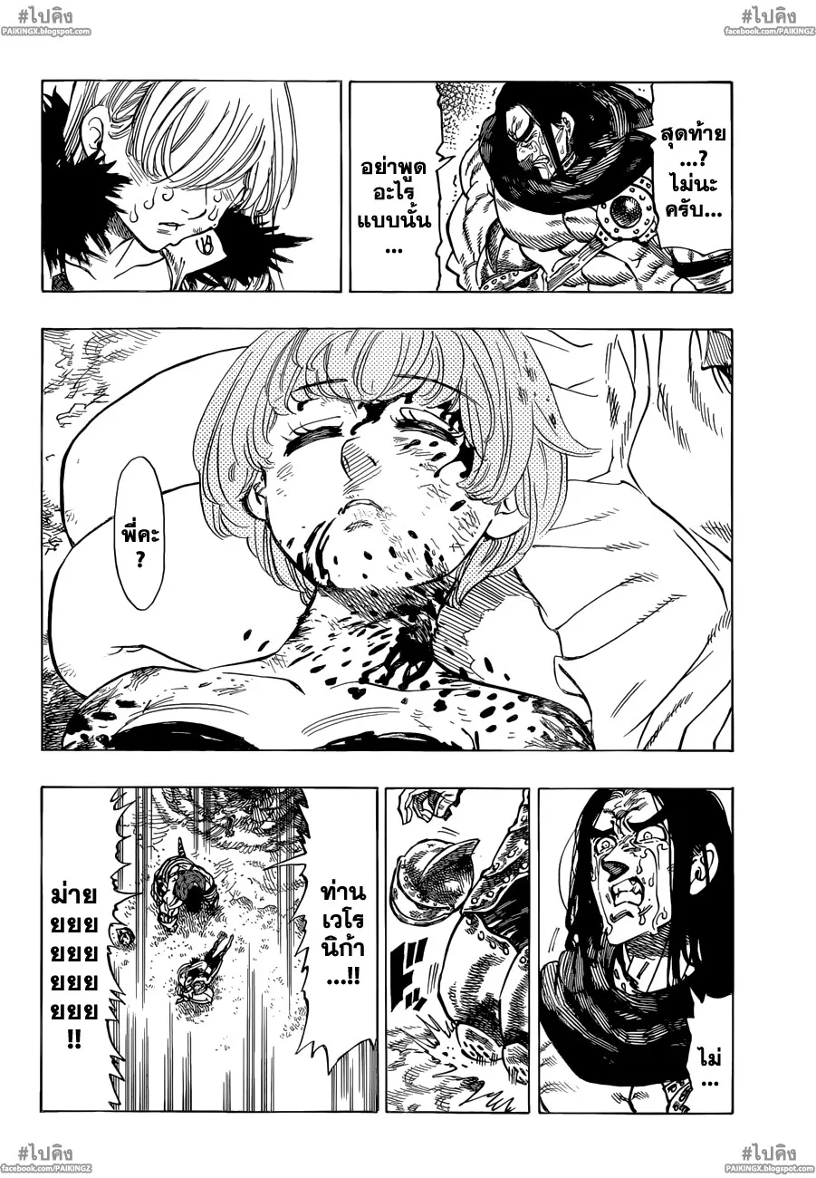 Nanatsu no Taizai - หน้า 7