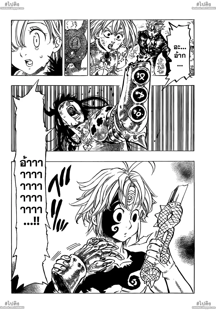 Nanatsu no Taizai - หน้า 1