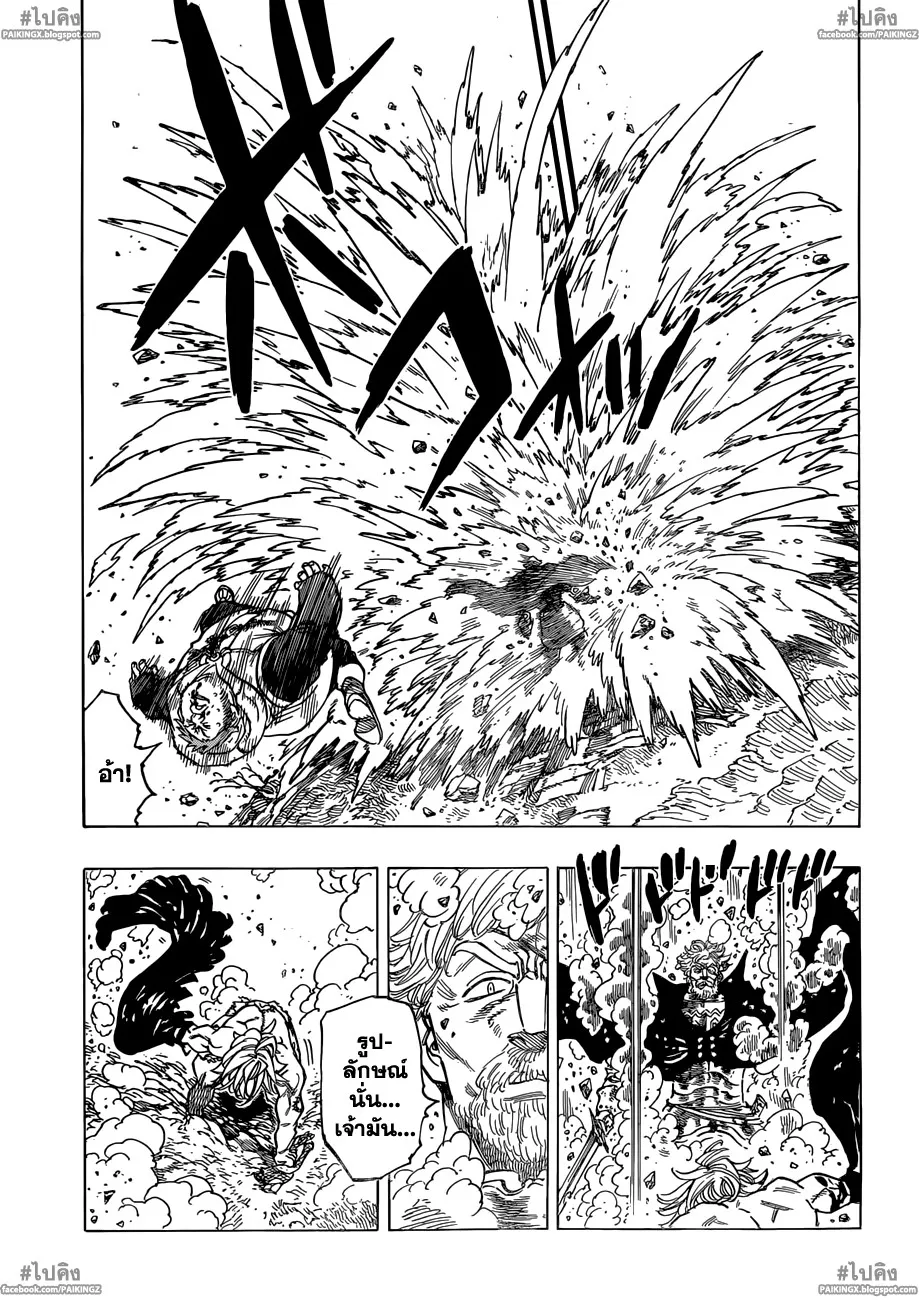 Nanatsu no Taizai - หน้า 12