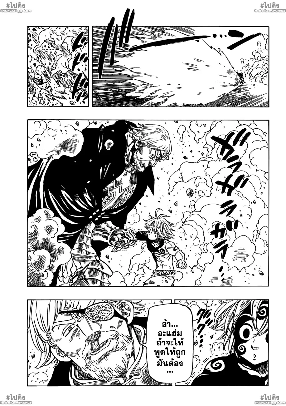 Nanatsu no Taizai - หน้า 14