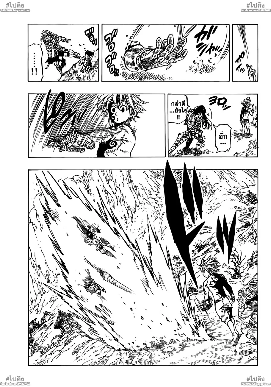 Nanatsu no Taizai - หน้า 2