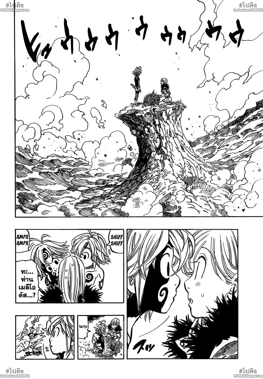 Nanatsu no Taizai - หน้า 9