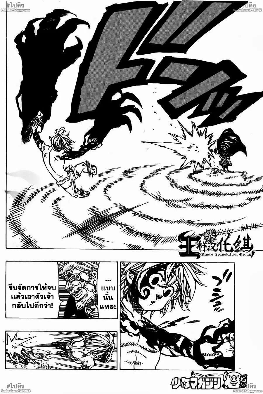 Nanatsu no Taizai - หน้า 17