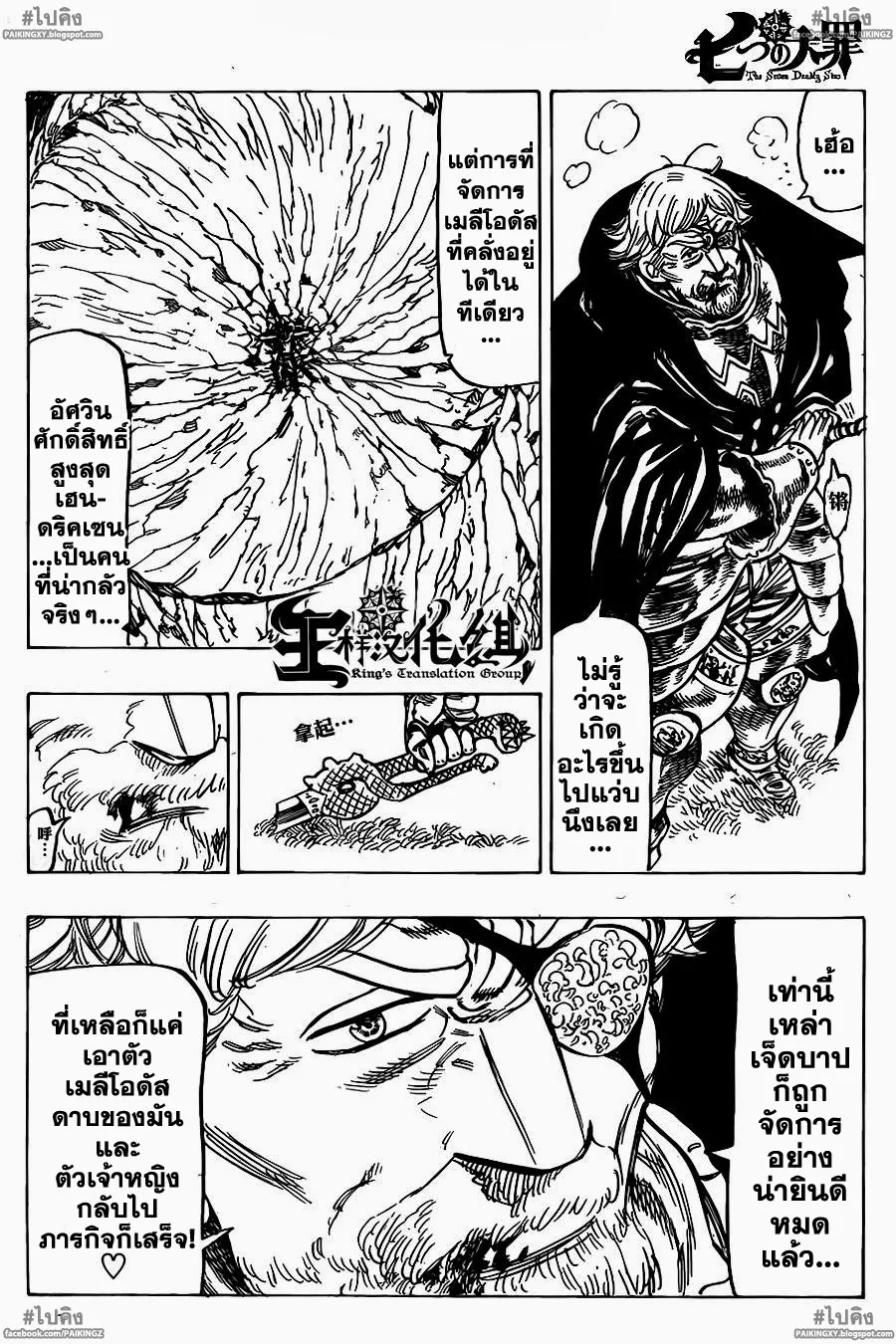 Nanatsu no Taizai - หน้า 22