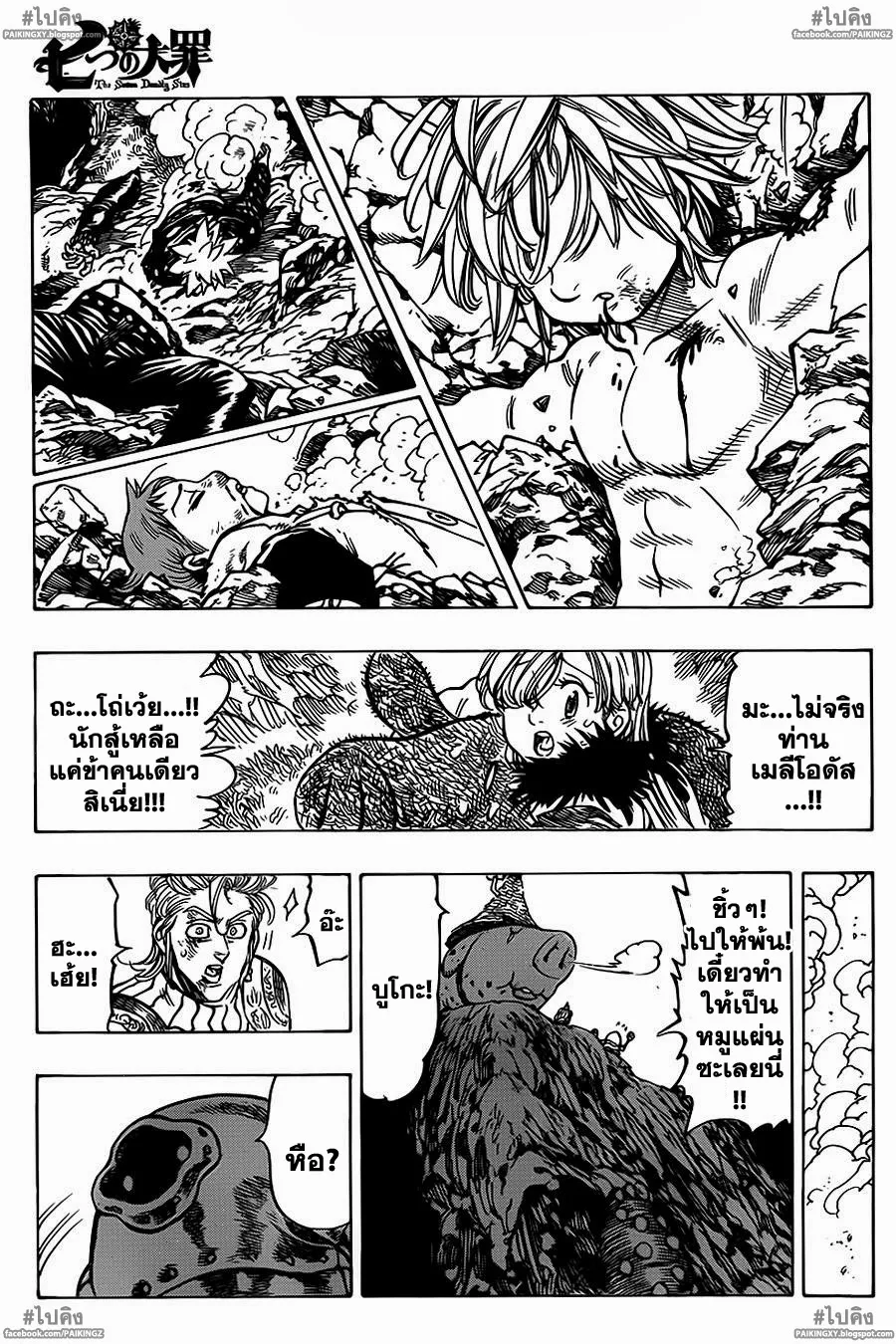 Nanatsu no Taizai - หน้า 23