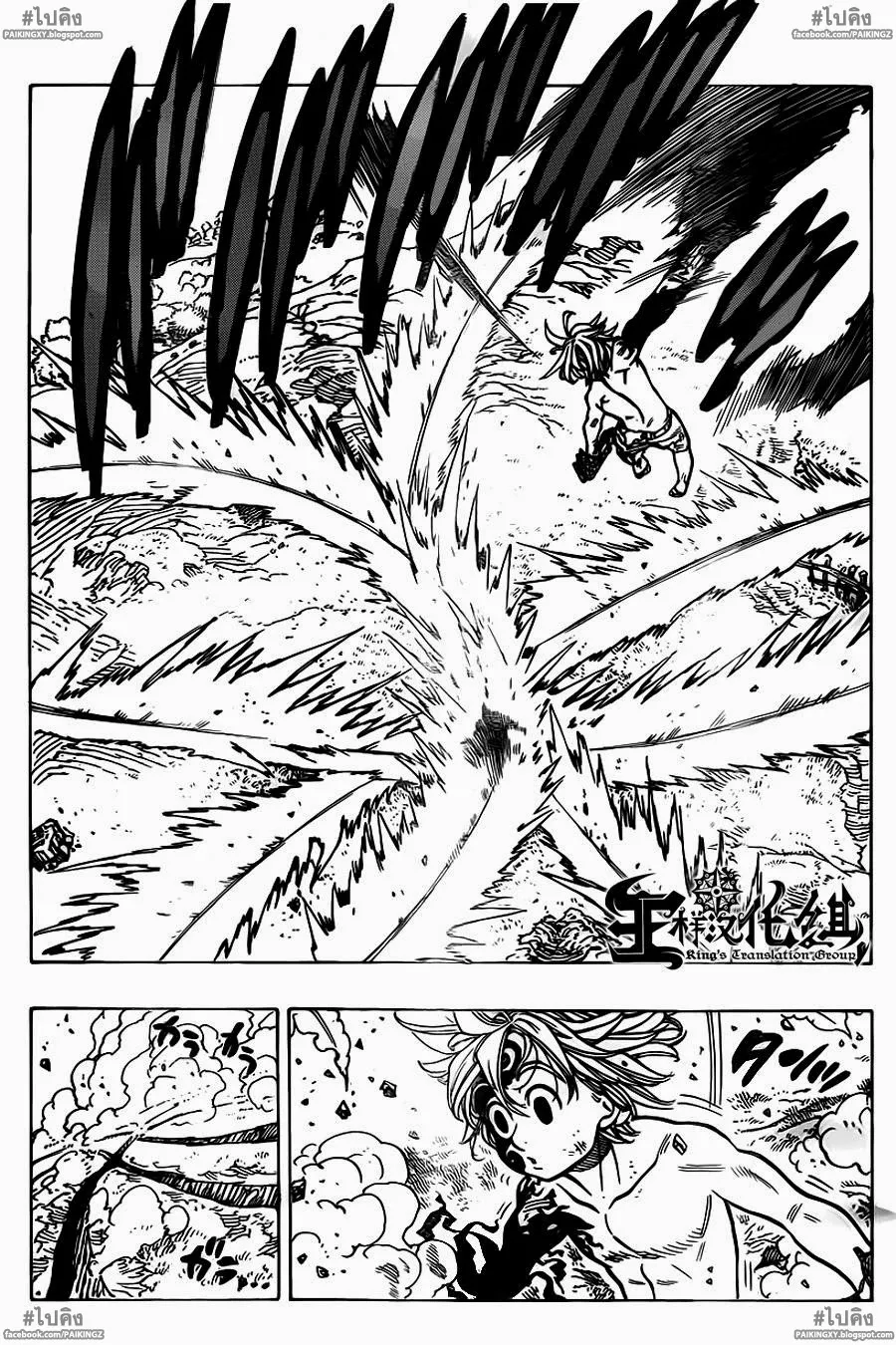 Nanatsu no Taizai - หน้า 4