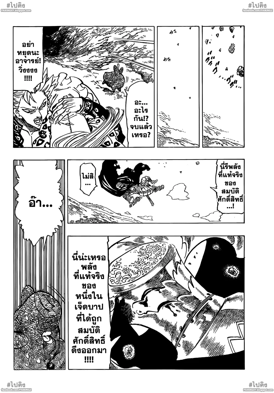 Nanatsu no Taizai - หน้า 12