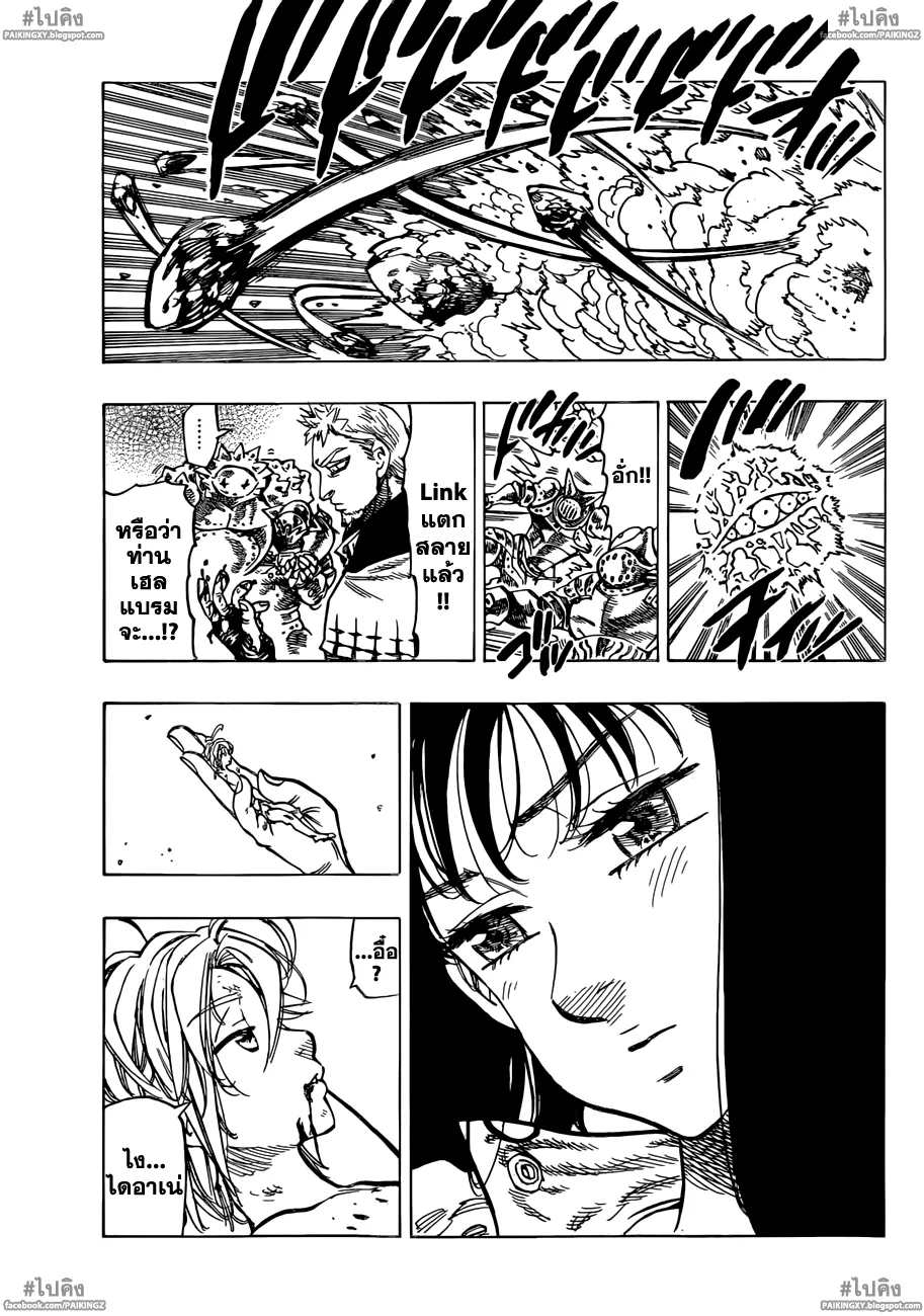 Nanatsu no Taizai - หน้า 15