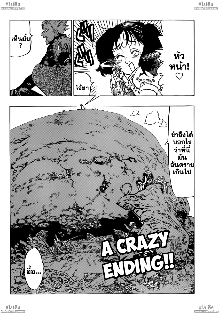 Nanatsu no Taizai - หน้า 16