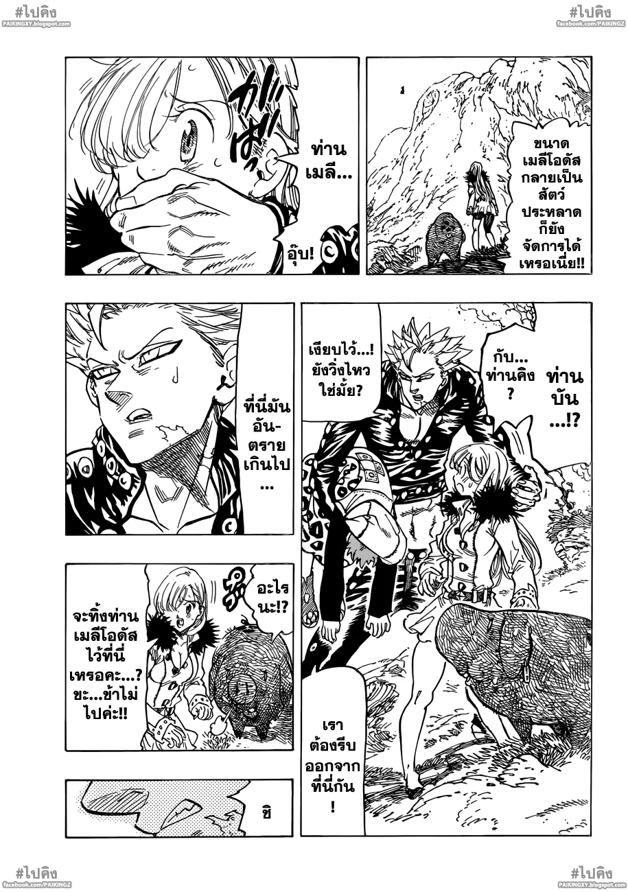 Nanatsu no Taizai - หน้า 2