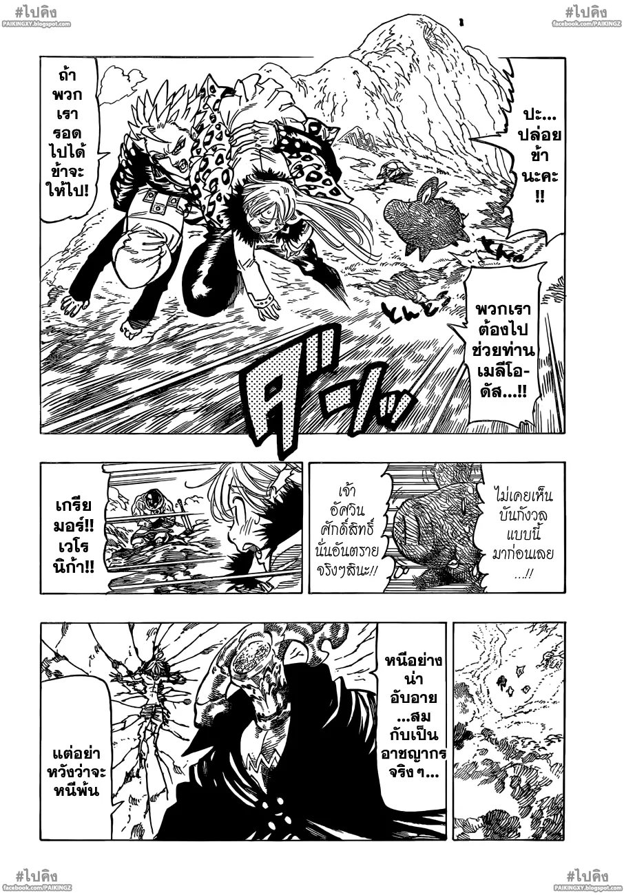 Nanatsu no Taizai - หน้า 3