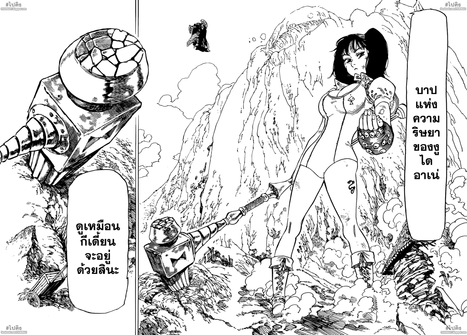 Nanatsu no Taizai - หน้า 5