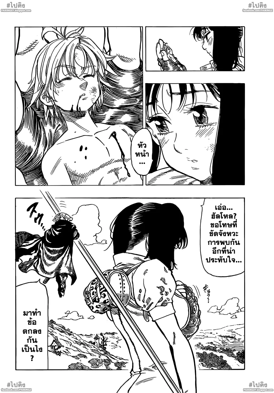 Nanatsu no Taizai - หน้า 6