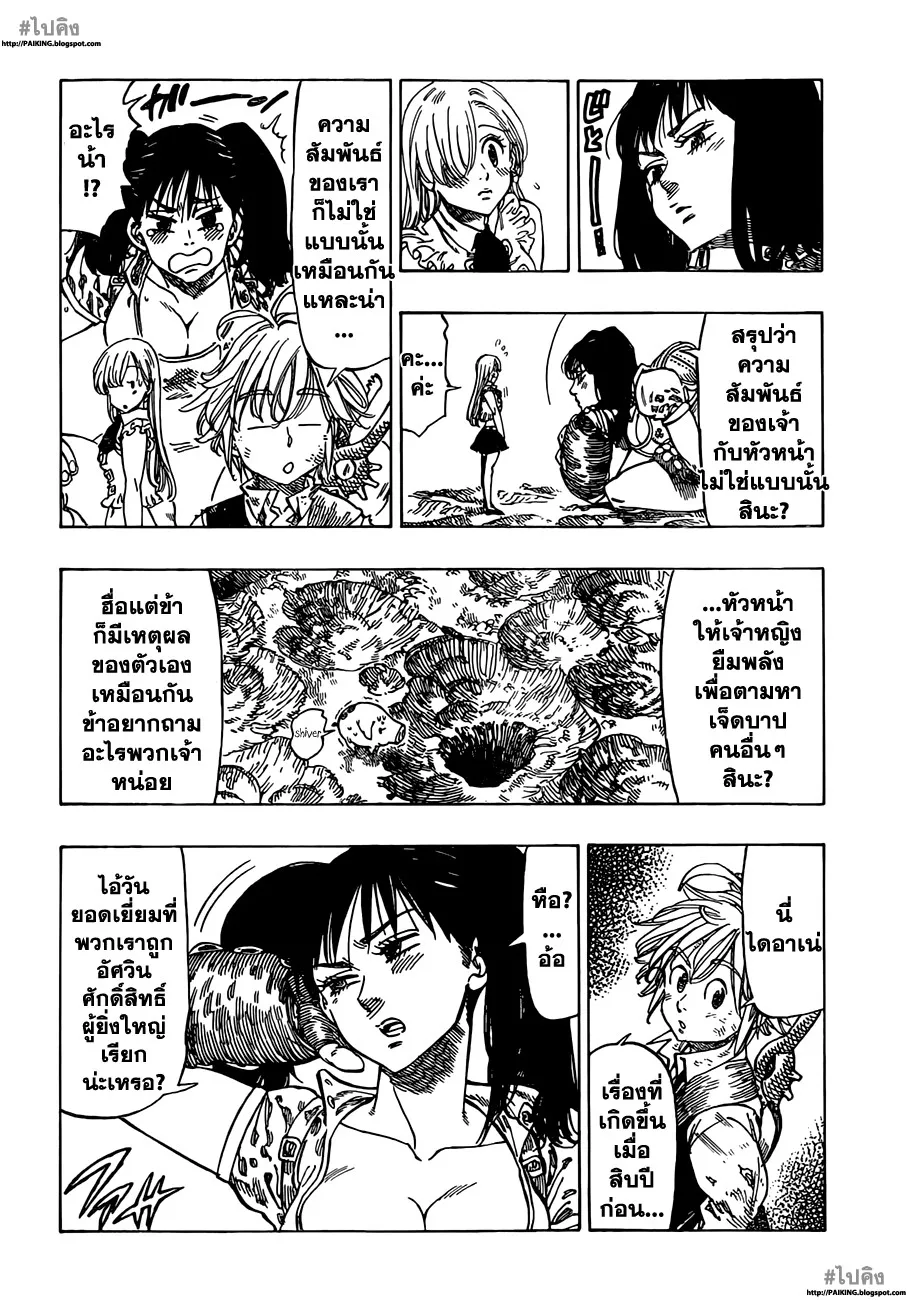 Nanatsu no Taizai - หน้า 10