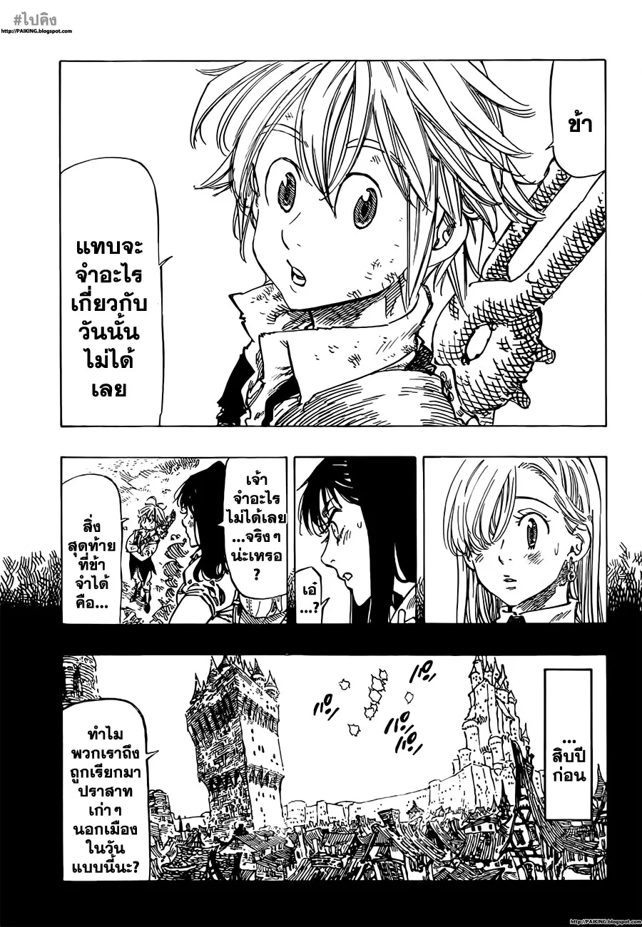 Nanatsu no Taizai - หน้า 11