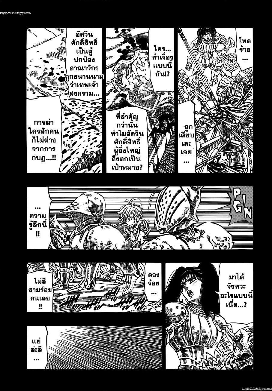 Nanatsu no Taizai - หน้า 14