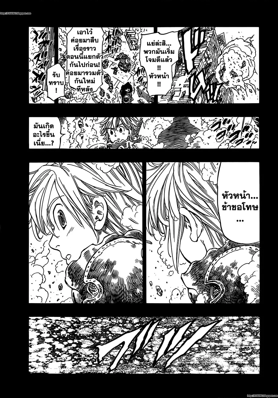 Nanatsu no Taizai - หน้า 16