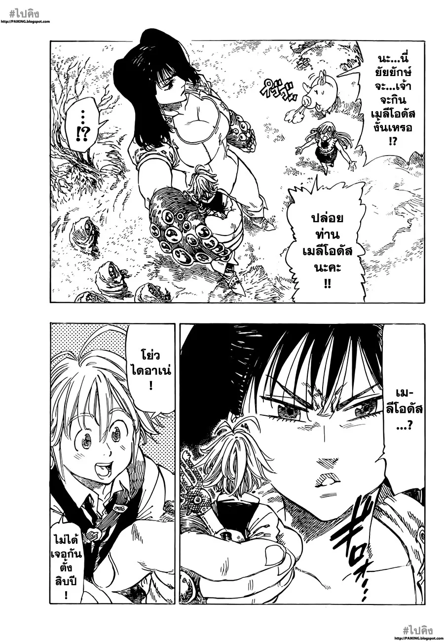 Nanatsu no Taizai - หน้า 3