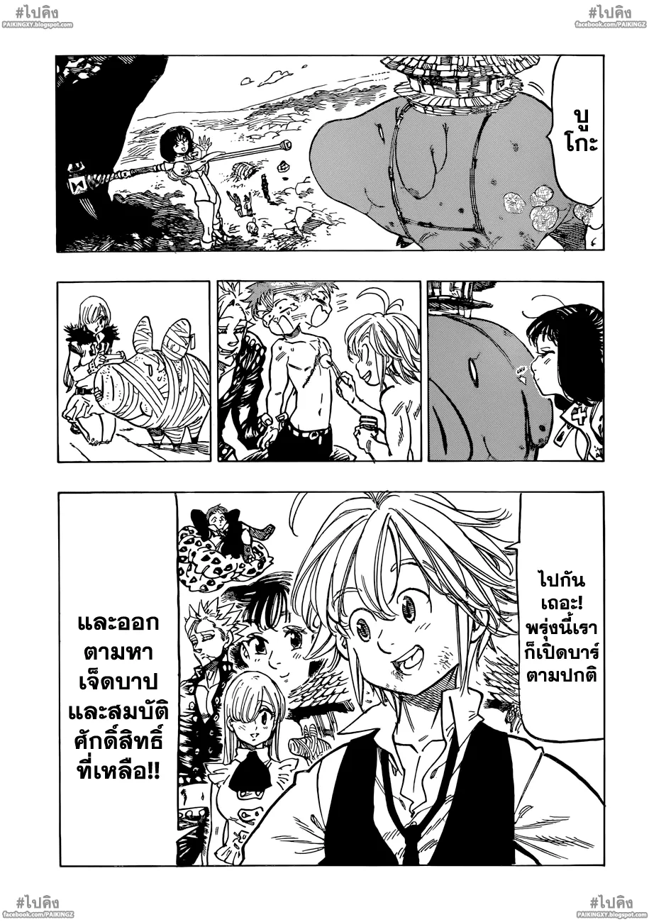 Nanatsu no Taizai - หน้า 18