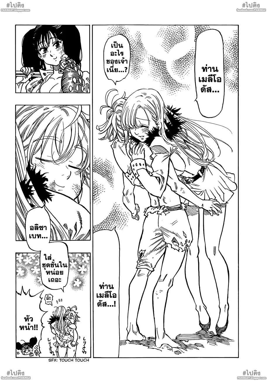 Nanatsu no Taizai - หน้า 3