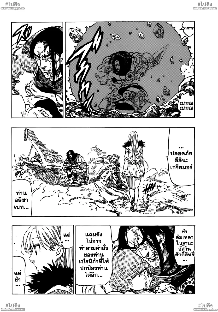 Nanatsu no Taizai - หน้า 5