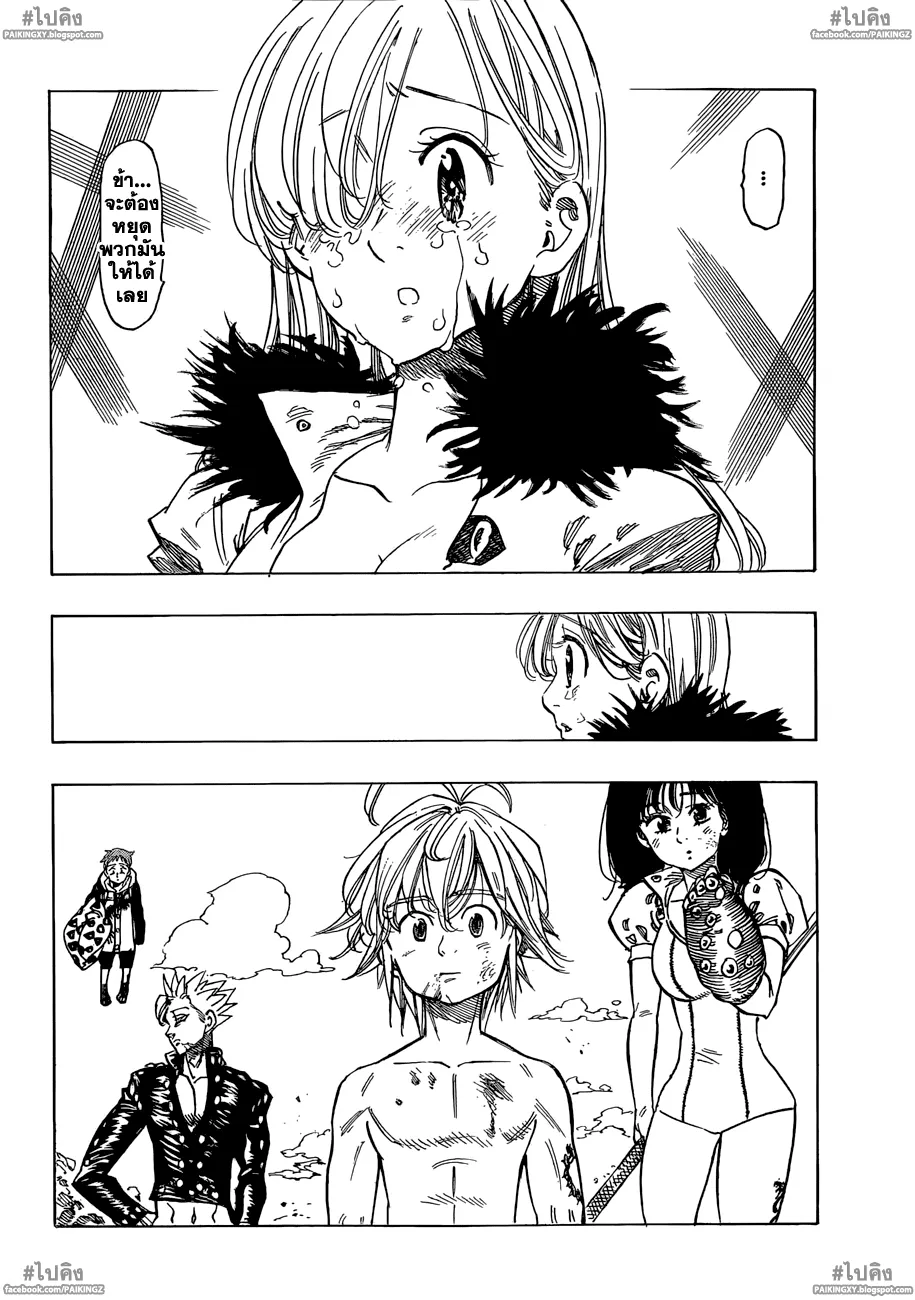 Nanatsu no Taizai - หน้า 7