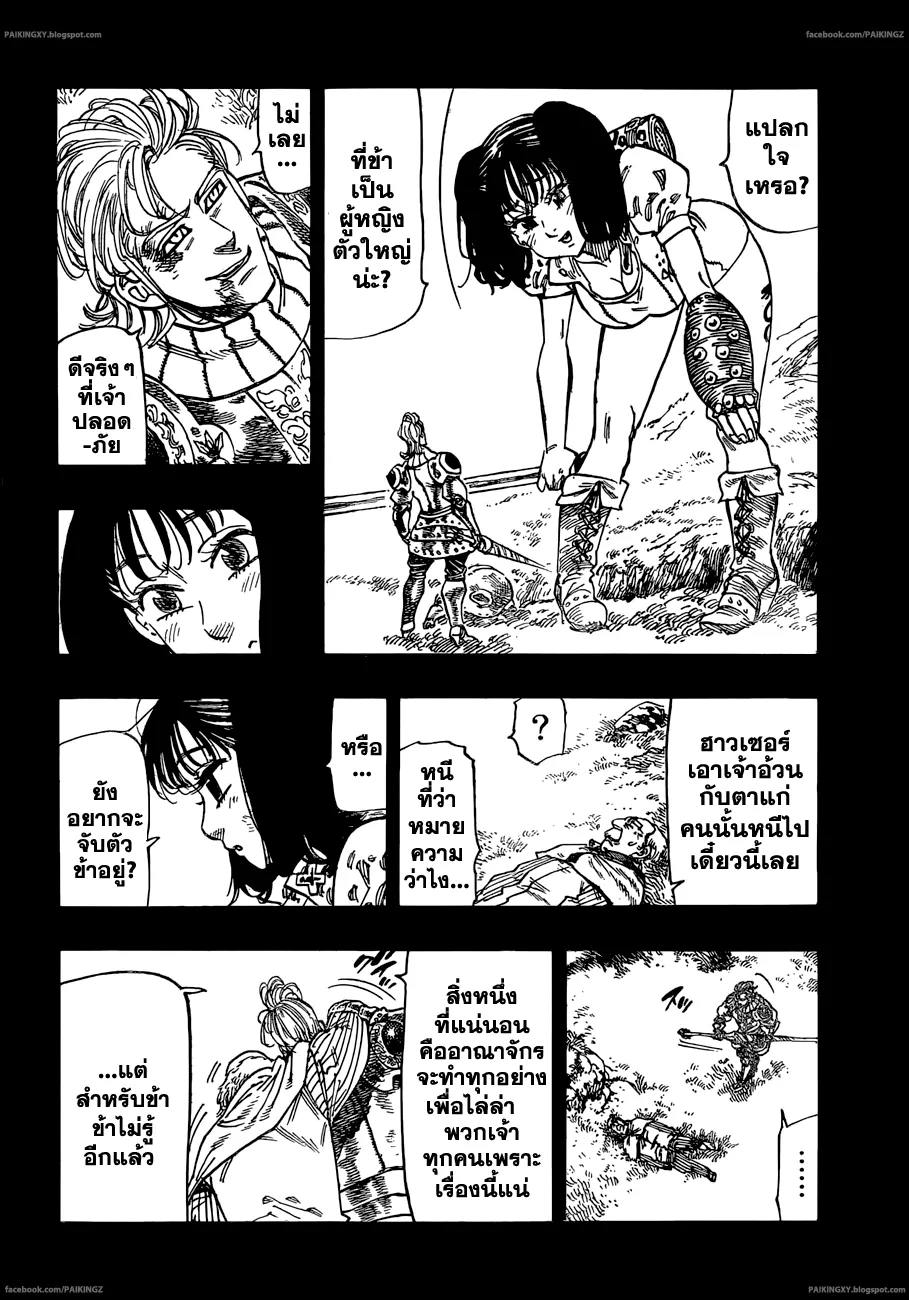 Nanatsu no Taizai - หน้า 9