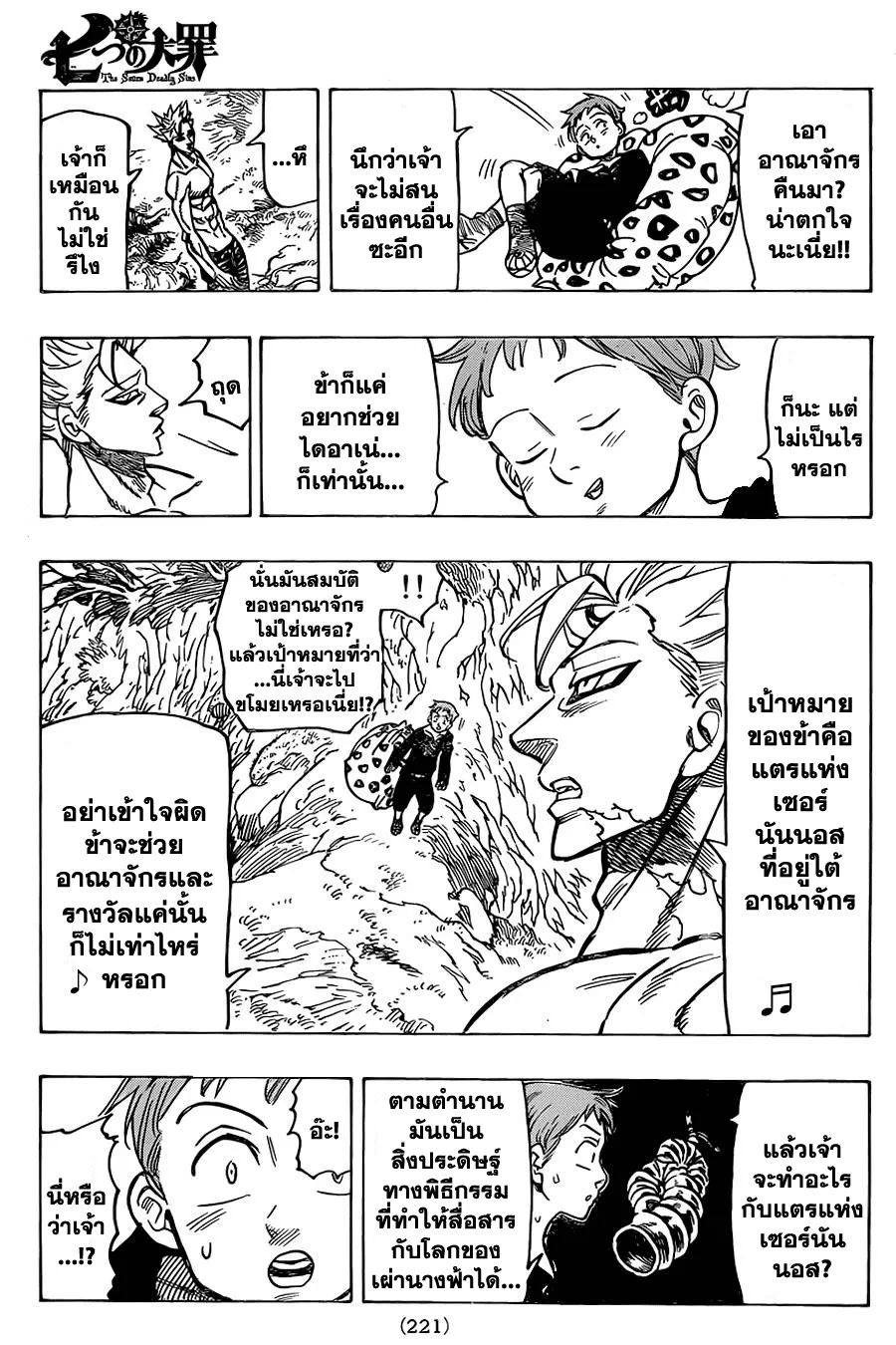 Nanatsu no Taizai - หน้า 16