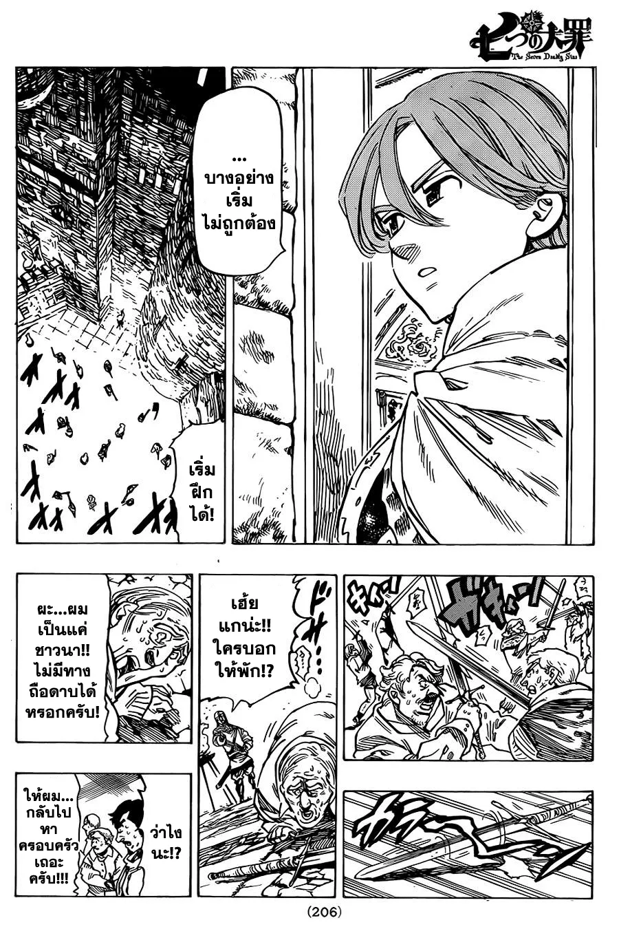 Nanatsu no Taizai - หน้า 2