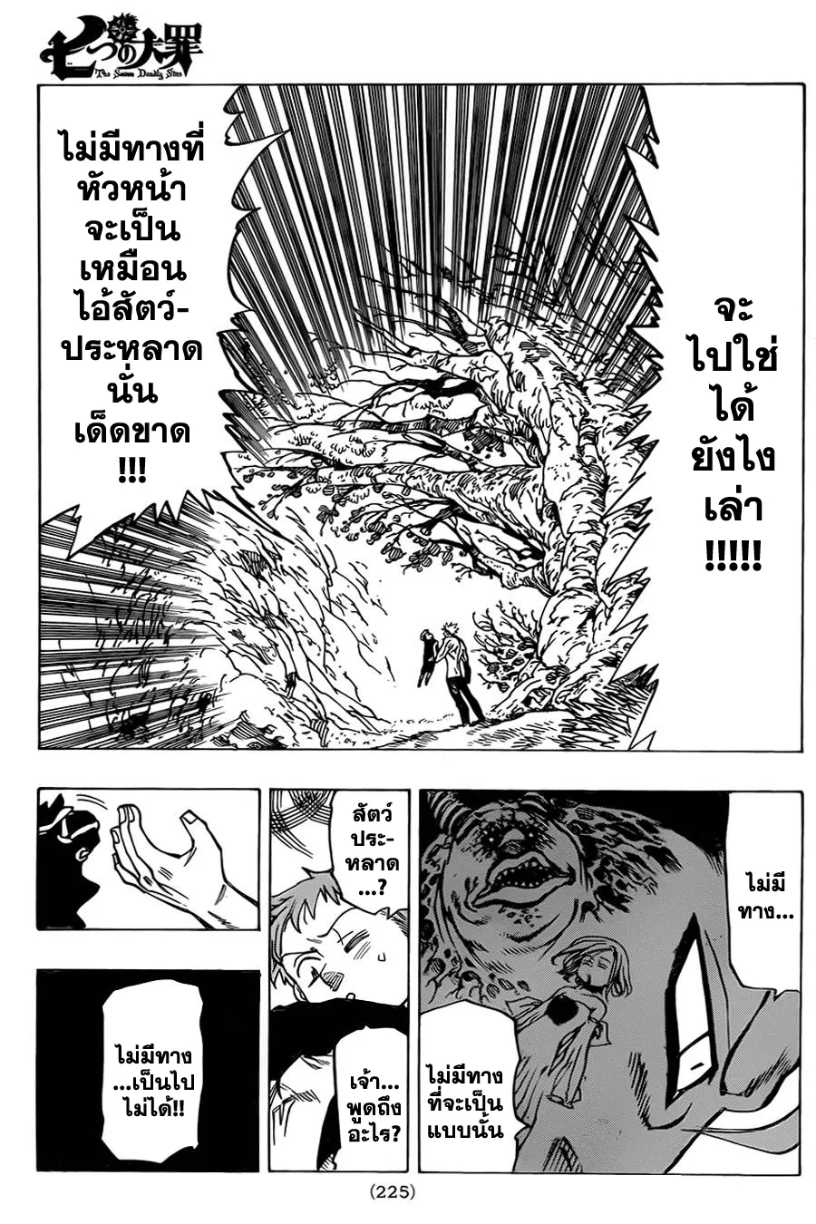 Nanatsu no Taizai - หน้า 20