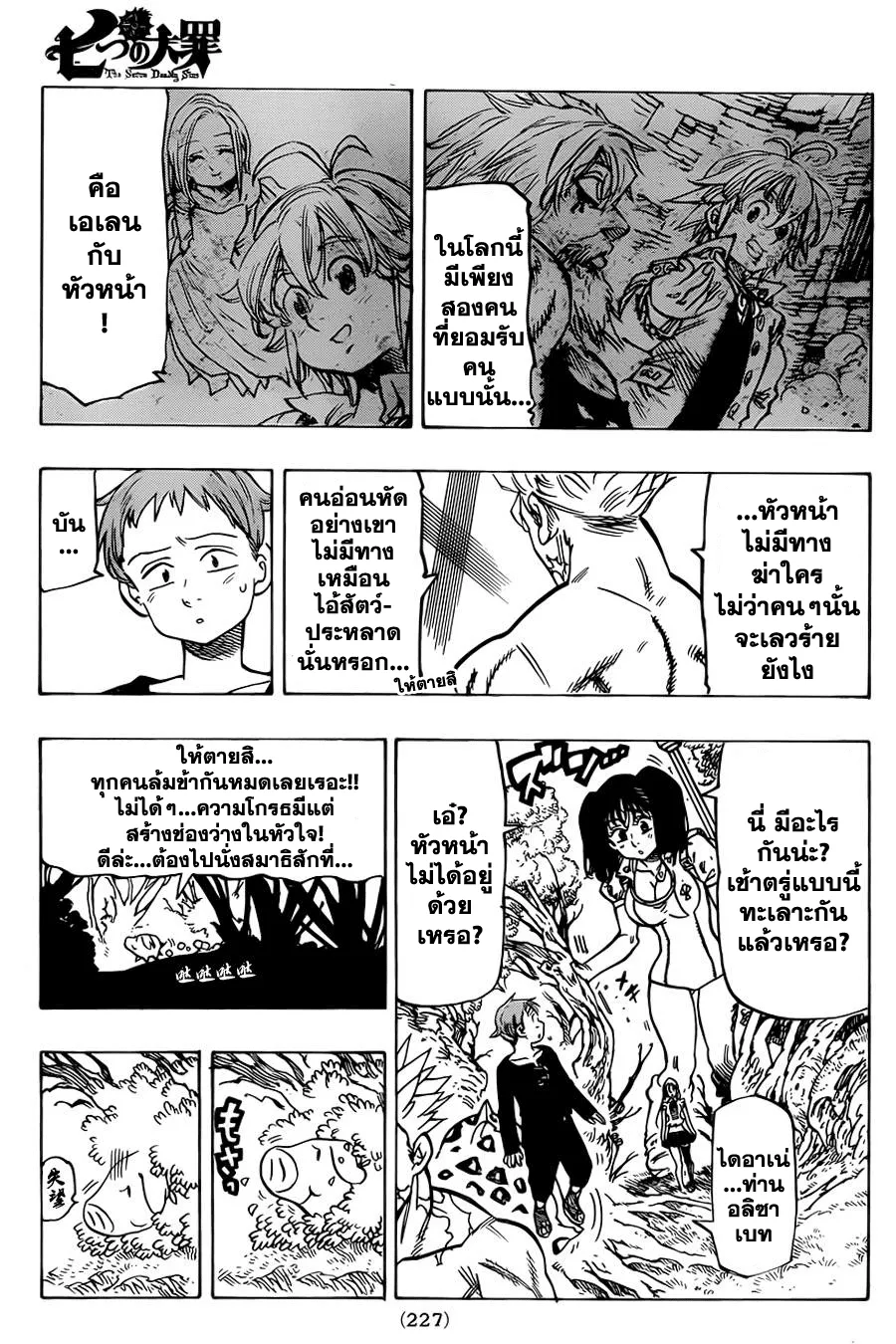 Nanatsu no Taizai - หน้า 22