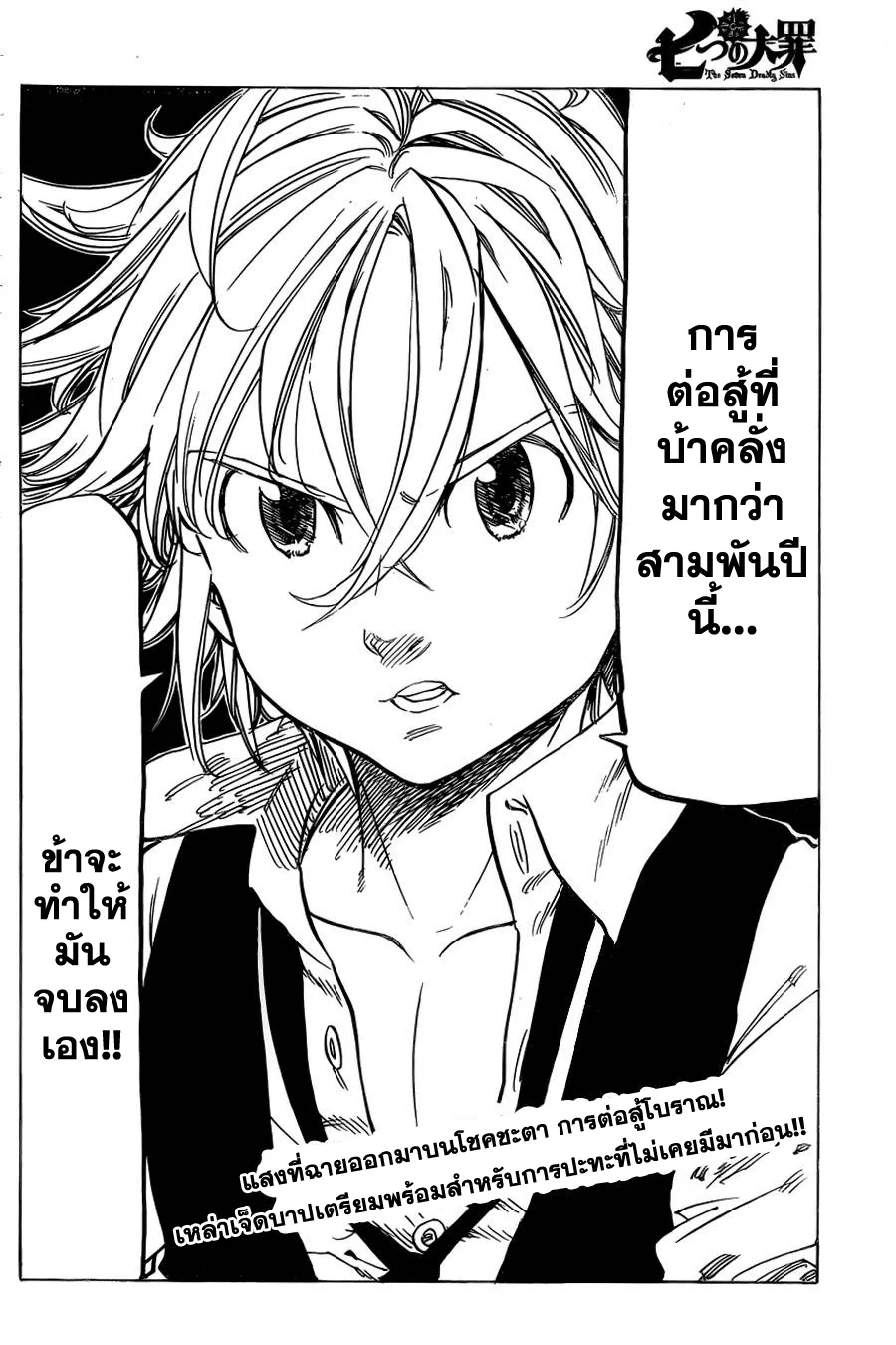 Nanatsu no Taizai - หน้า 28