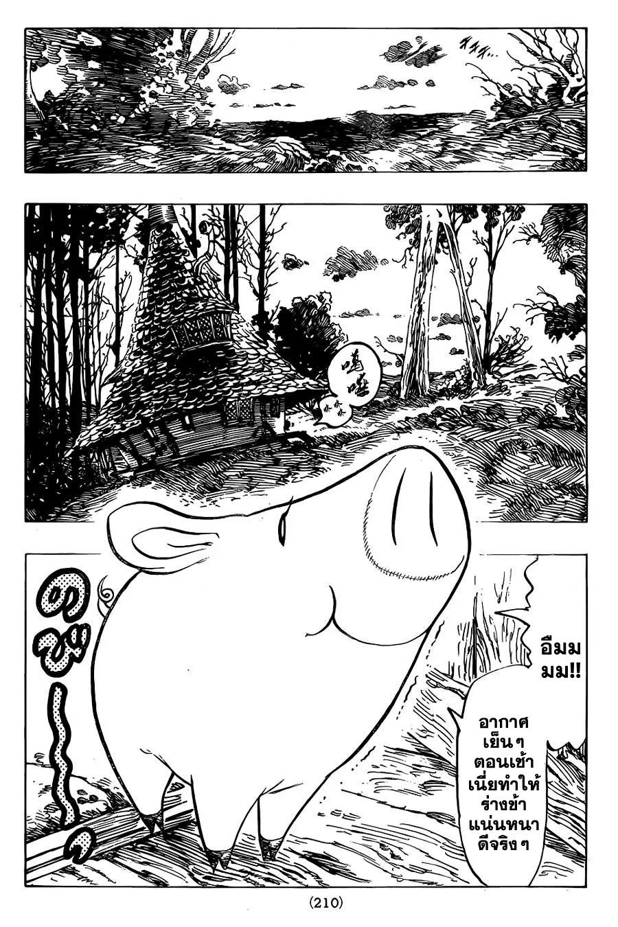 Nanatsu no Taizai - หน้า 5