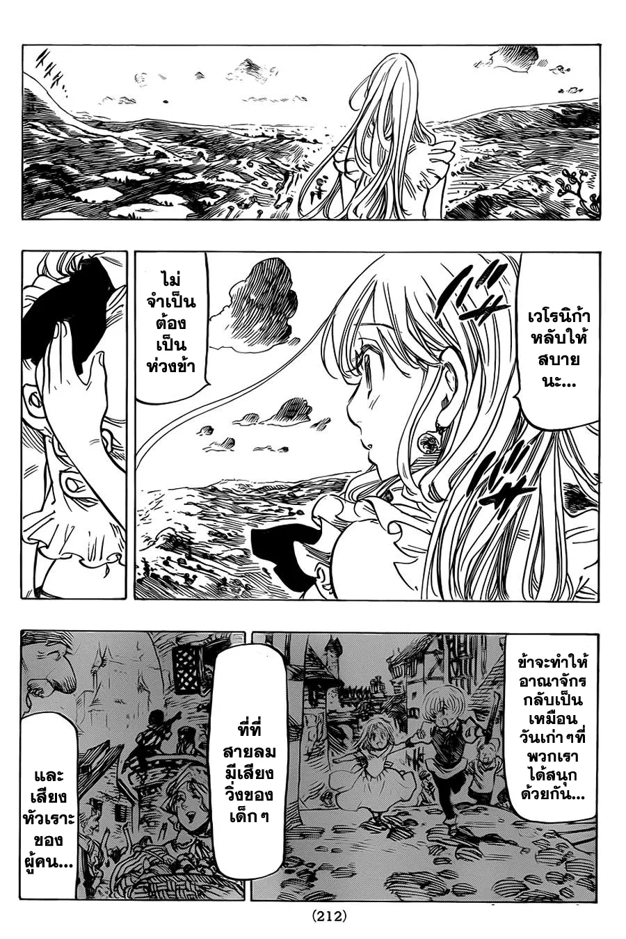 Nanatsu no Taizai - หน้า 7