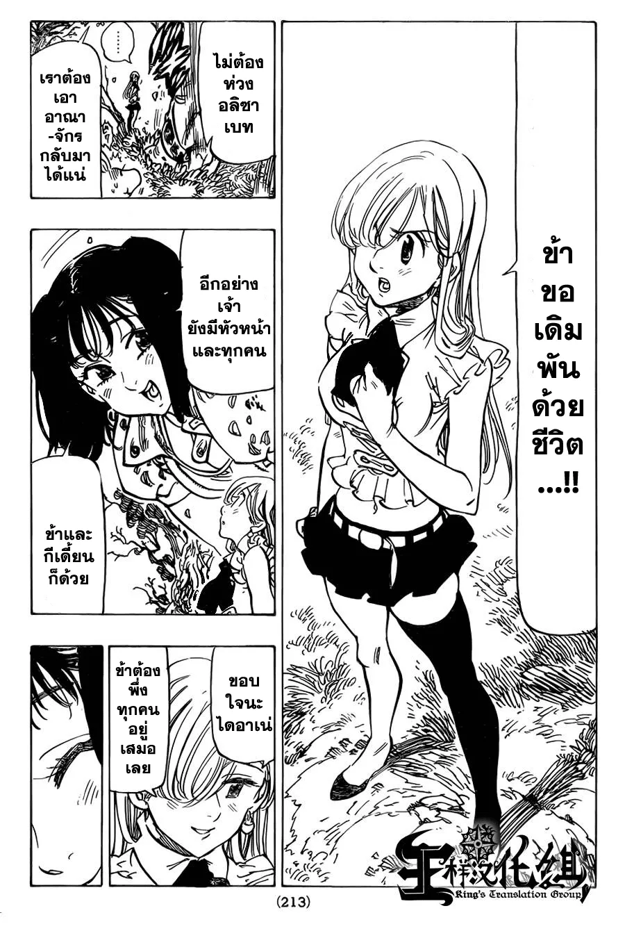 Nanatsu no Taizai - หน้า 8