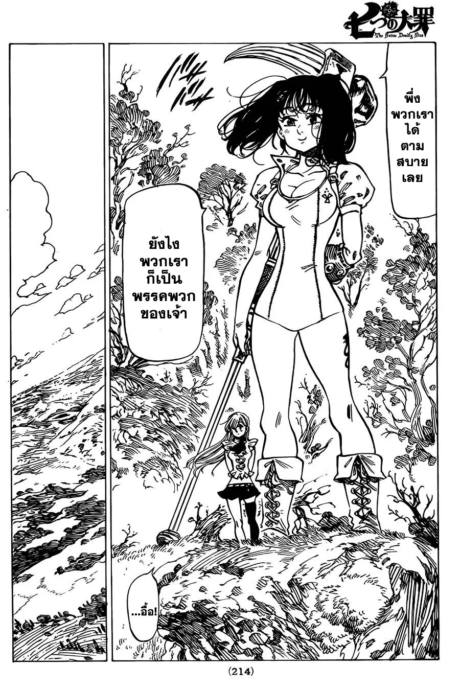 Nanatsu no Taizai - หน้า 9