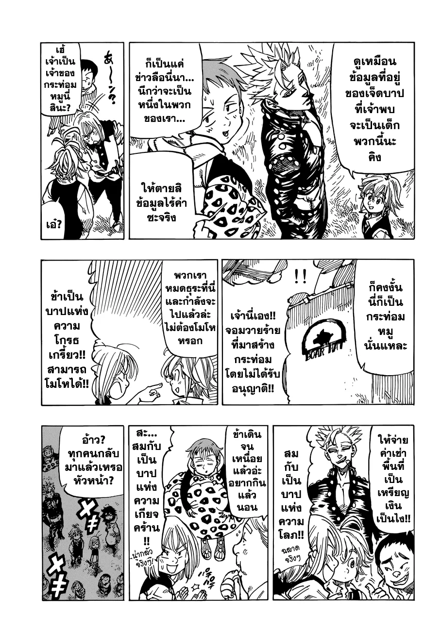 Nanatsu no Taizai - หน้า 10