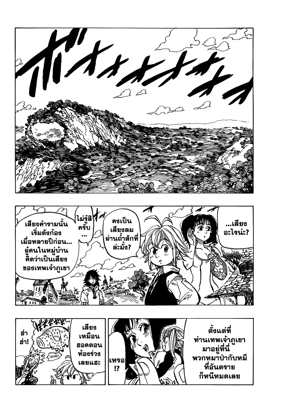 Nanatsu no Taizai - หน้า 13