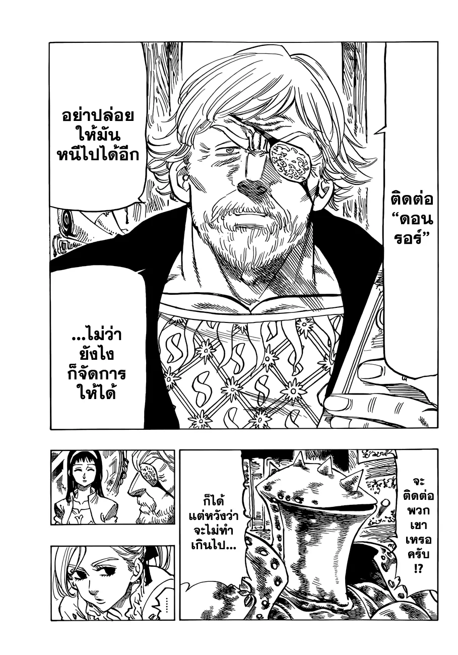 Nanatsu no Taizai - หน้า 2