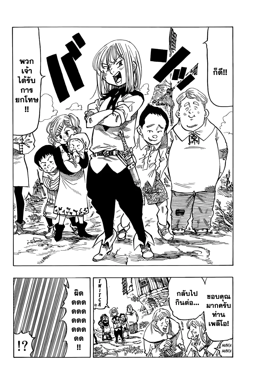 Nanatsu no Taizai - หน้า 5