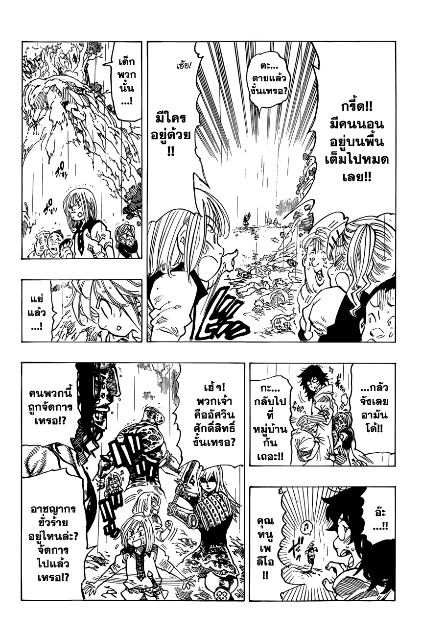 Nanatsu no Taizai - หน้า 15