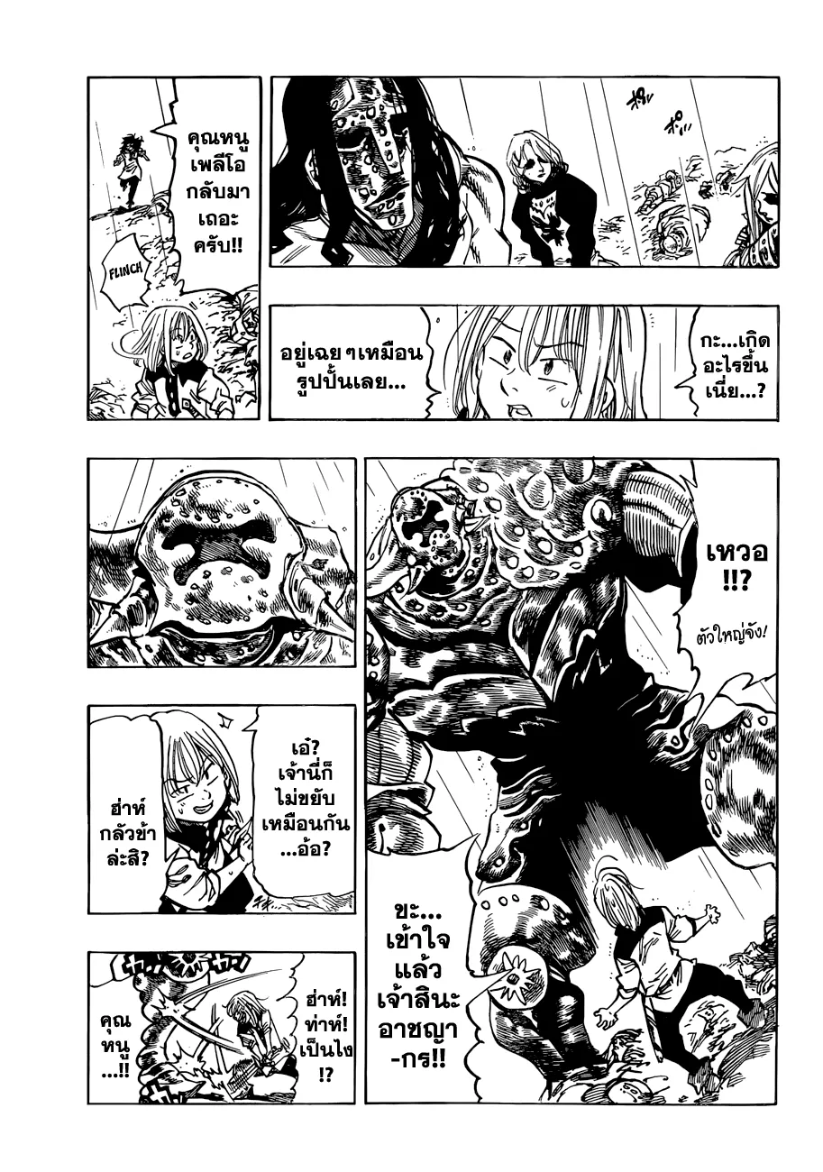 Nanatsu no Taizai - หน้า 16