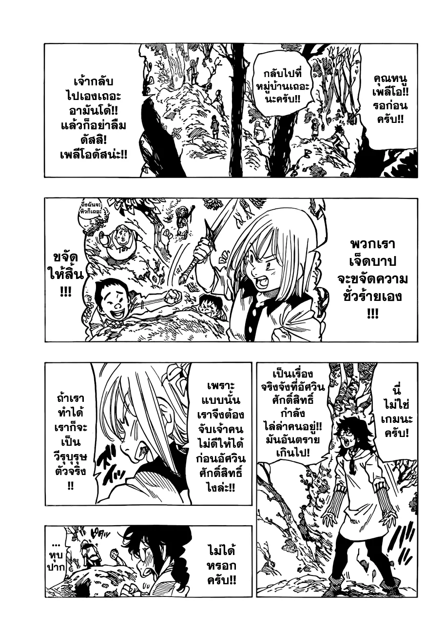 Nanatsu no Taizai - หน้า 4