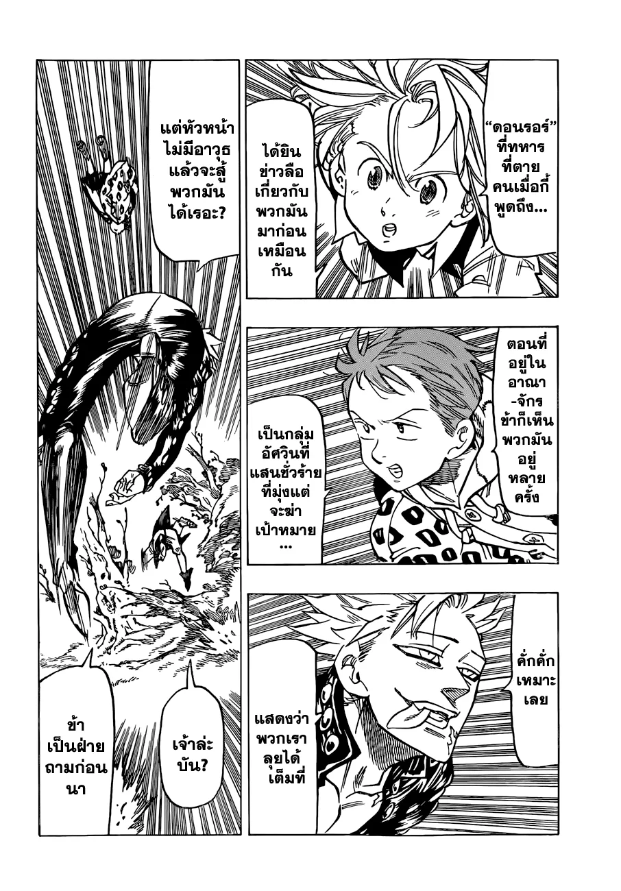 Nanatsu no Taizai - หน้า 7