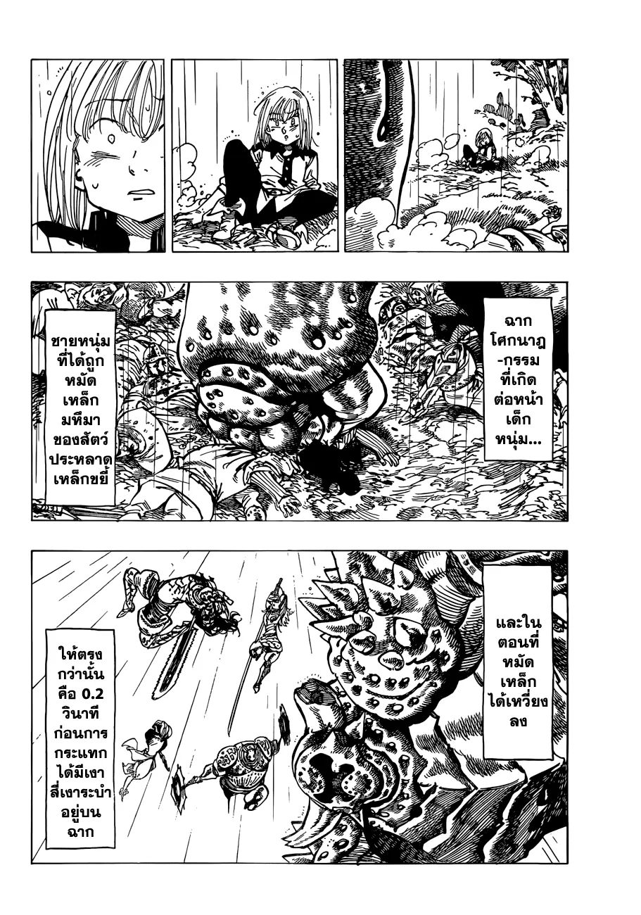 Nanatsu no Taizai - หน้า 1