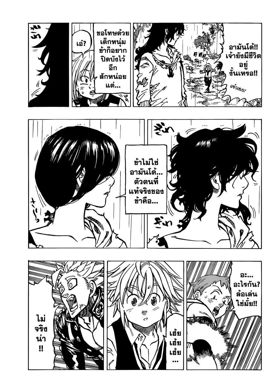 Nanatsu no Taizai - หน้า 16