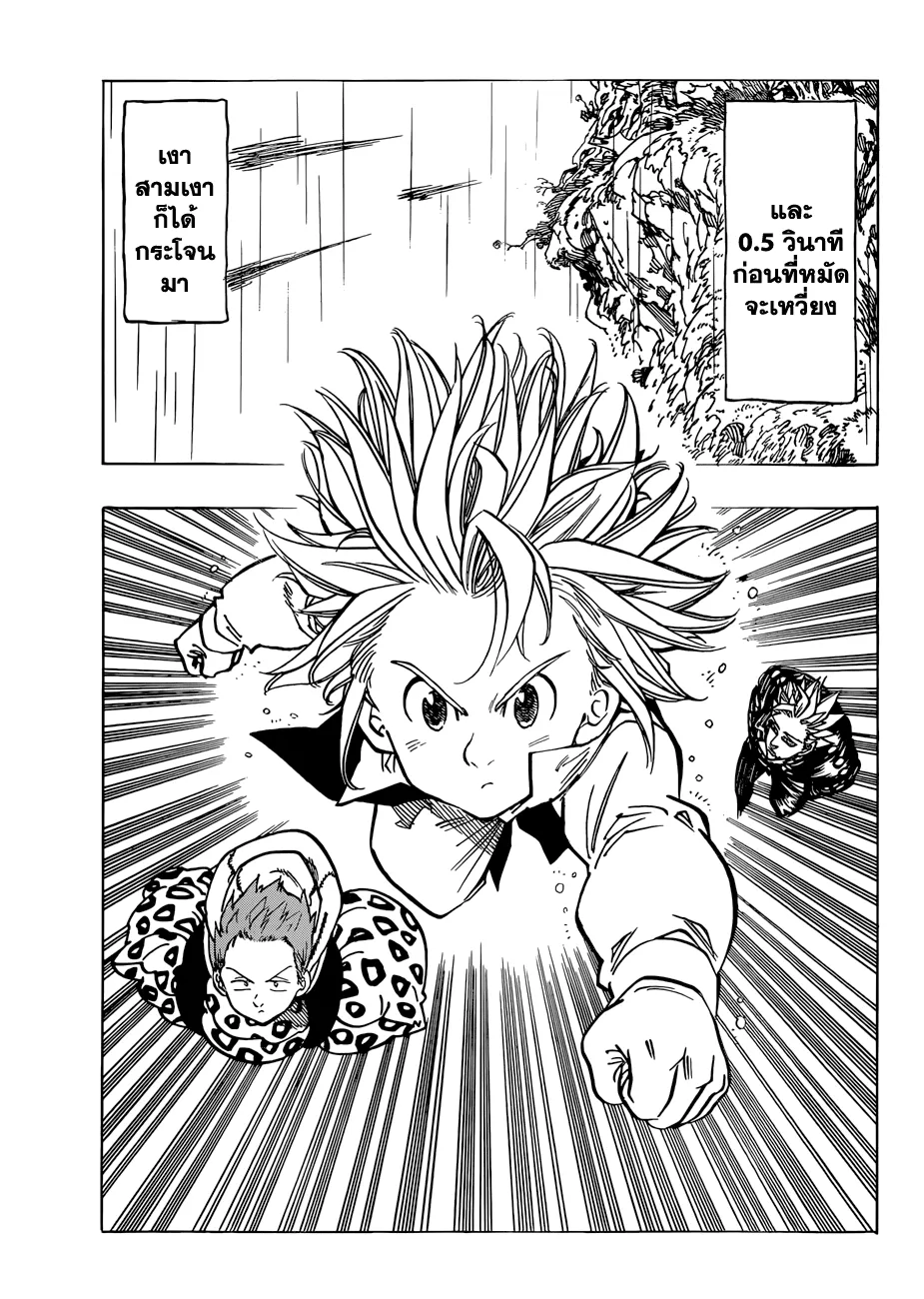 Nanatsu no Taizai - หน้า 2