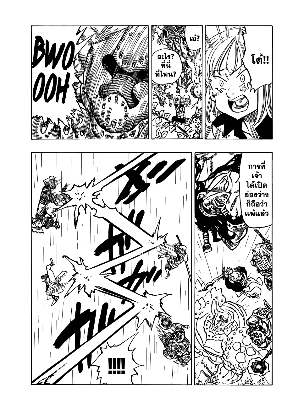 Nanatsu no Taizai - หน้า 4