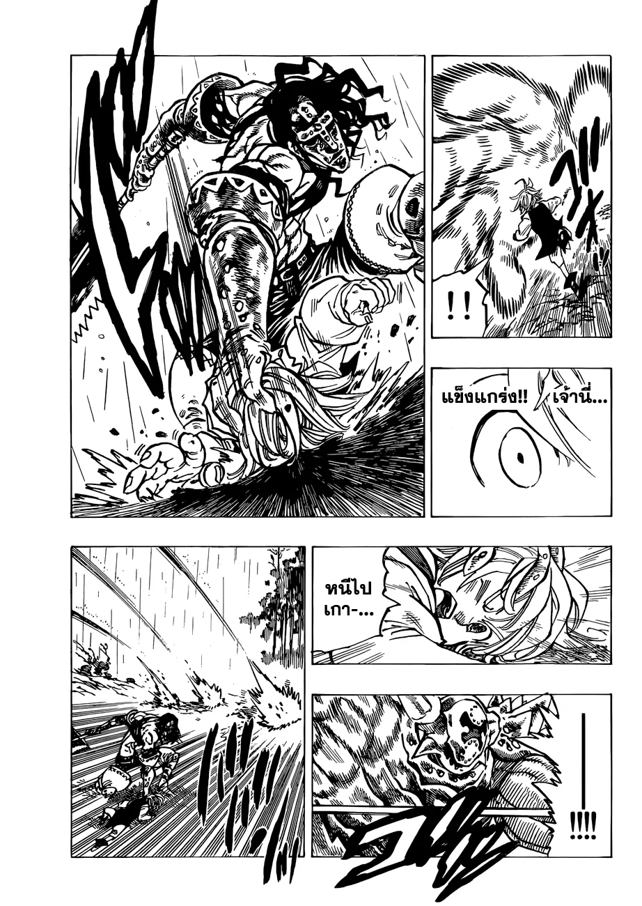 Nanatsu no Taizai - หน้า 6