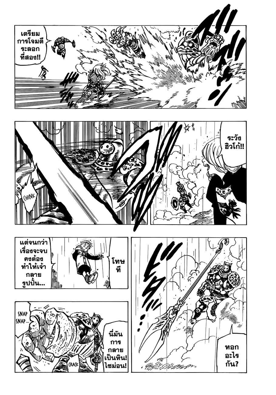 Nanatsu no Taizai - หน้า 8